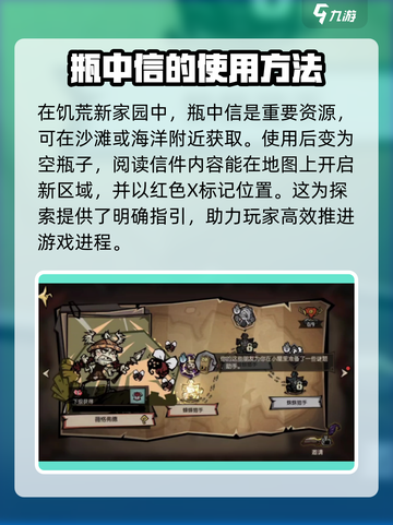 饥荒新家园瓶中信怎么获得介绍截图2
