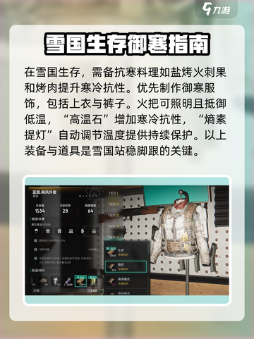 七日世界雪国人生新剧本攻略介绍截图4