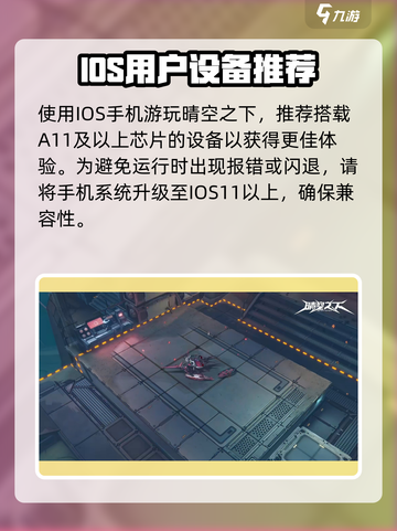 晴空之下配置要求是什么介绍截图3