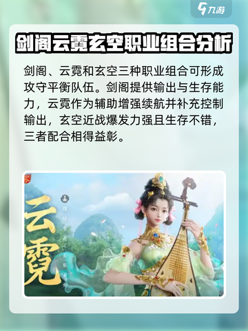 剑侠情缘零职业流派搭配指南介绍截图3