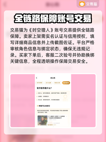 时空猎人账号交易神器🎉专业平台推荐游戏党必看！截图3