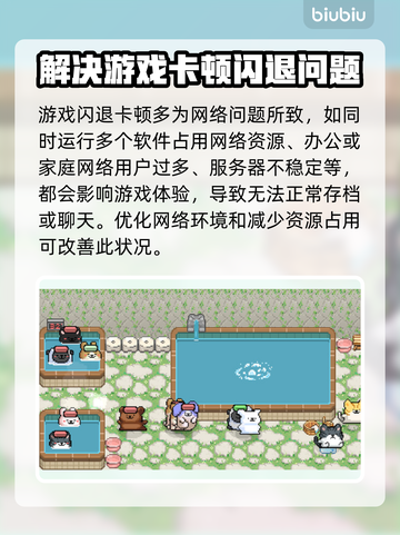 线条小狗动物温泉闪退卡顿？这样解决超简单！🔥游戏技巧截图4