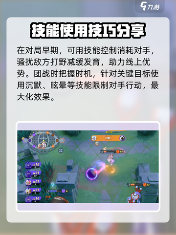 宝可梦大集结⚡幻觉之力使用技巧🔥超神必备！截图4