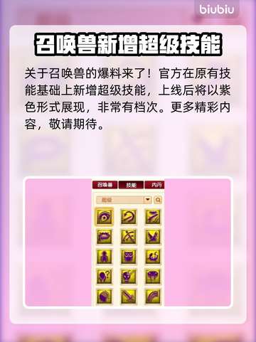 梦幻西游召唤兽超级技能大揭秘💥🔥截图2