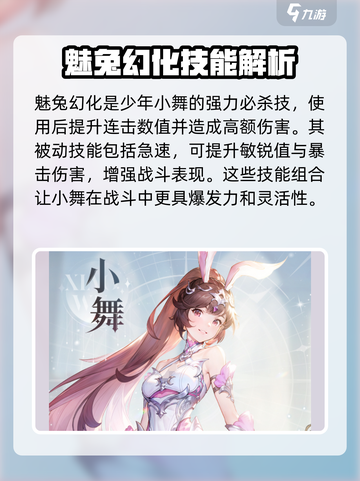 斗罗大陆逆转时空少年小舞怎么样介绍截图2