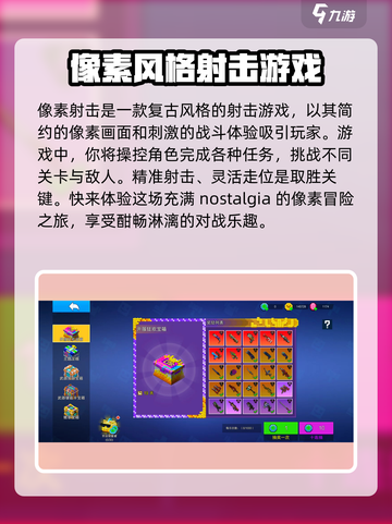 像素射击正版下载🔗，手游玩家必玩💥截图2