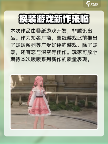 无限暖暖竟是腾讯游戏？🔥真相让人震惊！截图2