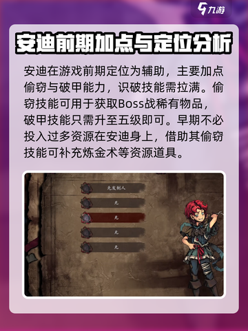无名者屠龙安迪职业推荐介绍截图2