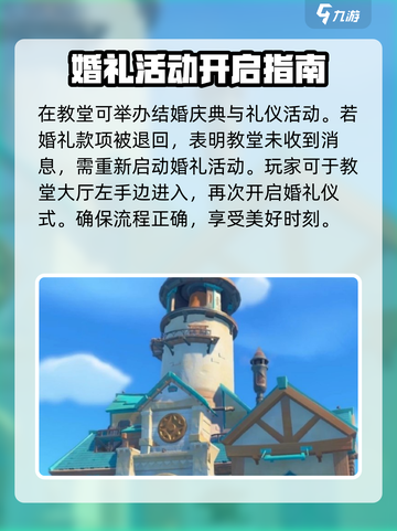 《沙石镇时光》教堂位置🔥速来打卡游戏隐藏浪漫圣地💖截图3
