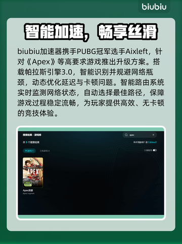 🎮《Apex英雄》掉线卡顿？加速器秒解决！💥截图3