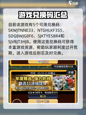 实况王者集结兑换码有哪些介绍截图2