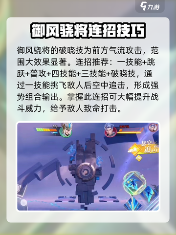 星之破晓御风骁将攻略介绍截图5