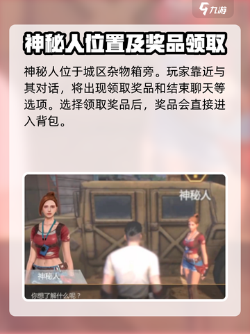 逆境重生神秘人什么作用介绍截图3