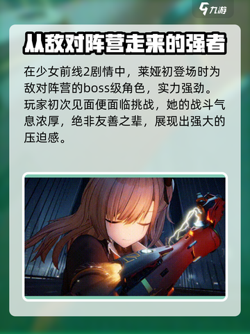少女前线2莱娅介绍介绍截图3