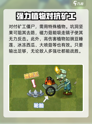 植物大战僵尸杂交版矿工僵尸怎么样介绍截图4