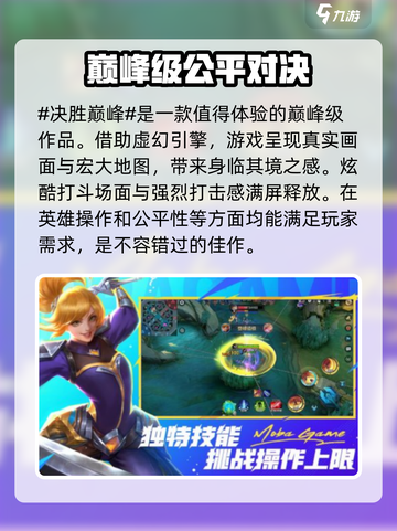 决胜巅峰好玩吗 决胜巅峰玩法介绍介绍截图2