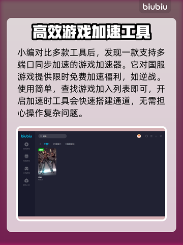 逆战游戏加速器推荐，玩逆战必看！🚀🎉截图3