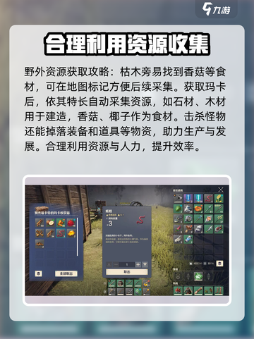 荒野起源资源怎么获得介绍截图3