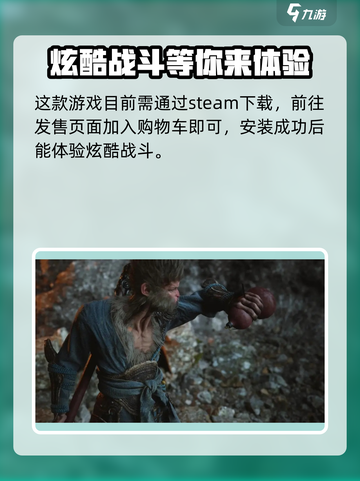 黑神话悟空抢先版在哪玩介绍截图3