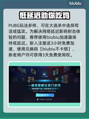  PUBG流畅玩🔥加速器推荐来啦！截图2