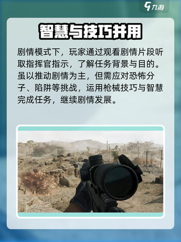 三角洲行动🔥手游剧情模式玩法大揭秘！截图4