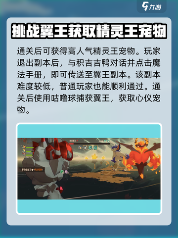 洛克王国世界翼王任务怎么完成介绍截图4