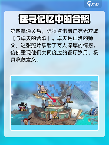 航海王壮志雄心藏品怎么拿介绍截图9