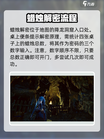 紫塞秋风蜡烛密码是什么介绍截图3