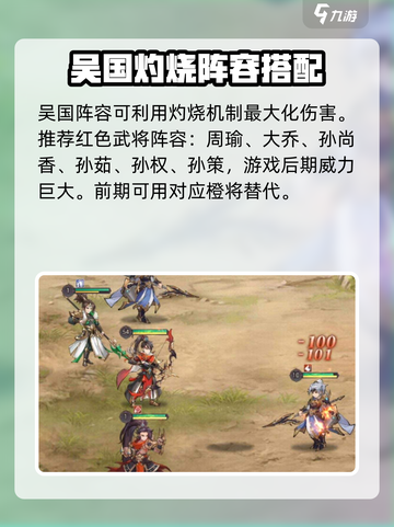 幻想名将录吴国攻略介绍截图2