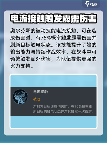 游戏名：龙息神寂  
标题：🔥奥尔芬娜技能大曝光！龙息神寂必练角色✨截图4