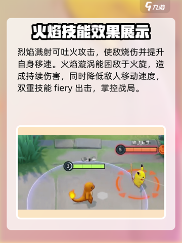 宝可梦大集结🔥小火龙技能全解析，超强输出必看！截图3