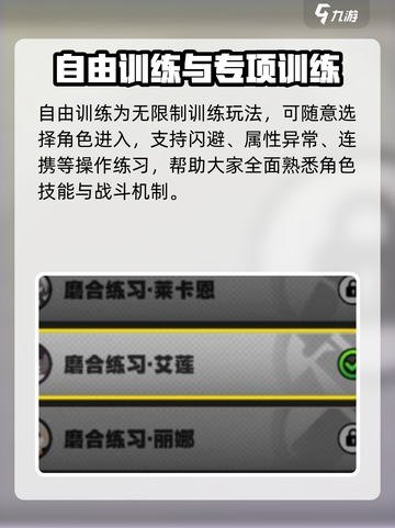 绝区零属性异常训练是什么介绍截图3