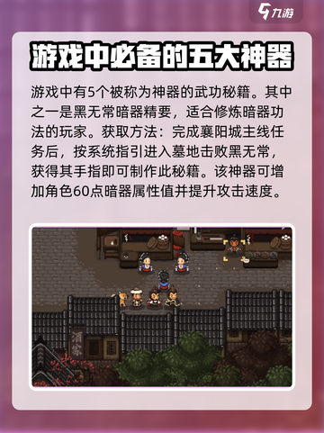 大江湖之苍龙与白鸟神器有哪些介绍截图2