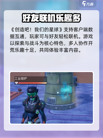 🎮《创造吧！我们的星球》双端互通引爆全网🔥截图2
