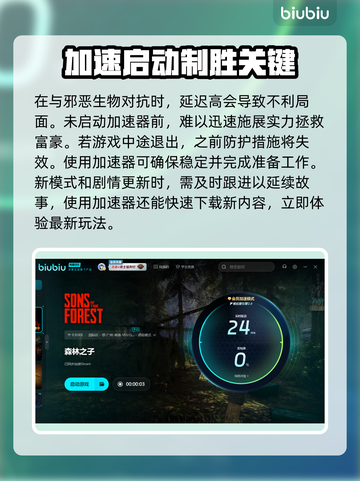 《森林之子》卡顿解决🔥加速器推荐🚀截图4
