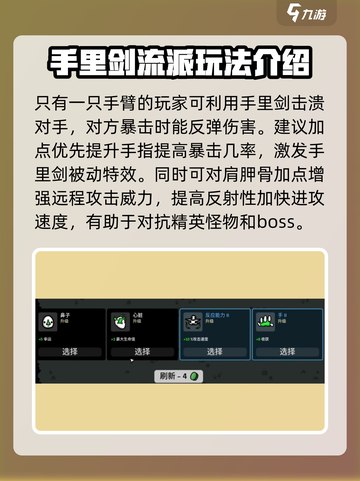 土豆兄弟手里剑介绍一览介绍截图3