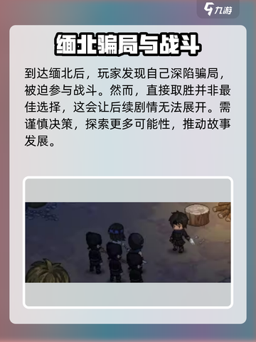 大侠立志传海蛟帮剧情攻略介绍截图3