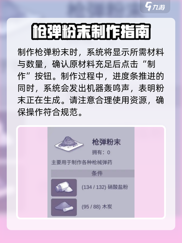 阿瑞斯病毒2枪弹粉末制作方法介绍截图3