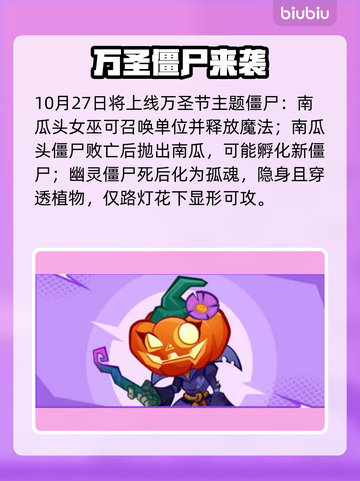 🎃植物大战僵尸3惊现万圣夜！👻截图3