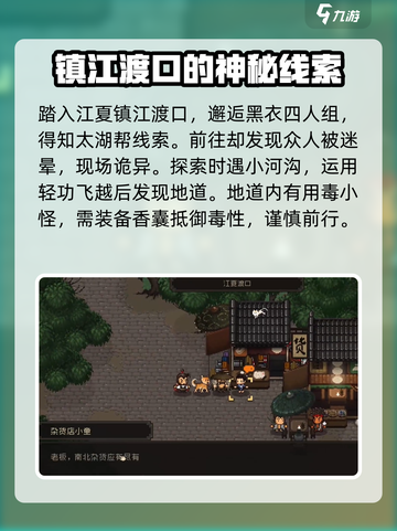 大江湖之苍龙与白鸟太湖帮剧情分享介绍截图2