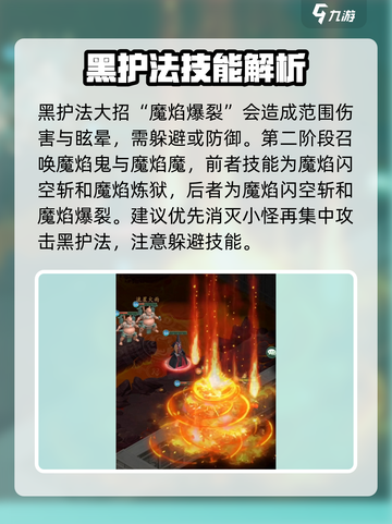 仙剑奇侠传：黑护法打法攻略，轻松通关⚡截图4