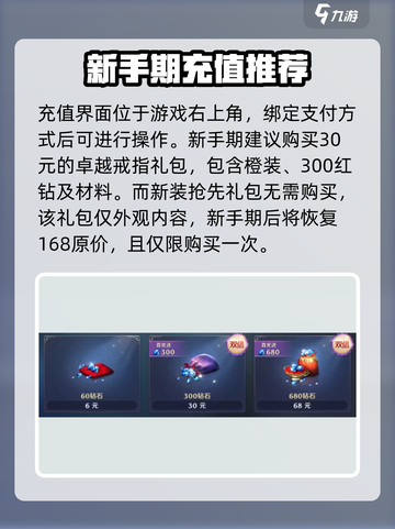 无神之界🔥超划算充值攻略💎截图2