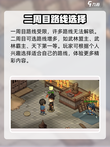 大侠立志传二周目🔥玩法规攻略来了！💡截图4