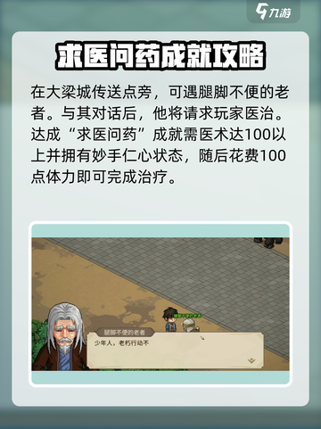 大侠立志传🔥求医问药任务超简单完成攻略！🎮截图2