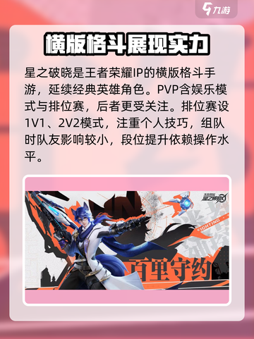 星之破晓几号正式上线介绍截图3