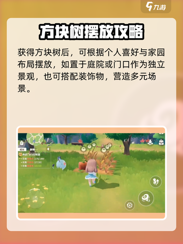 米姆米姆哈方块树怎么获取介绍截图4