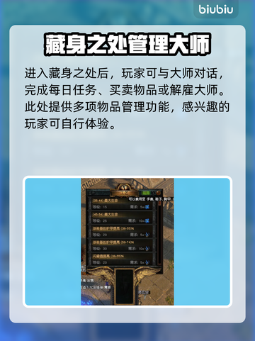 流放之路藏身处进入方法💎轻松搞定！截图3