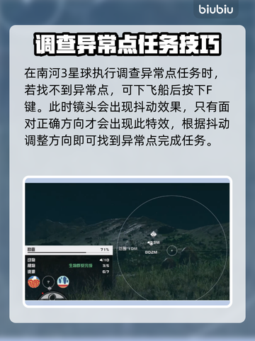 星空重力异常点任务通关秘籍💥🎮截图2