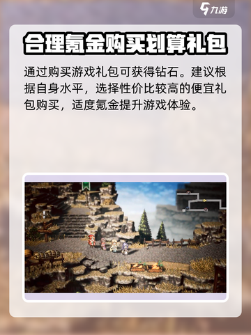 歧路旅人大陆的霸者💎钻攻略，快速攒钻秘籍🎉截图5