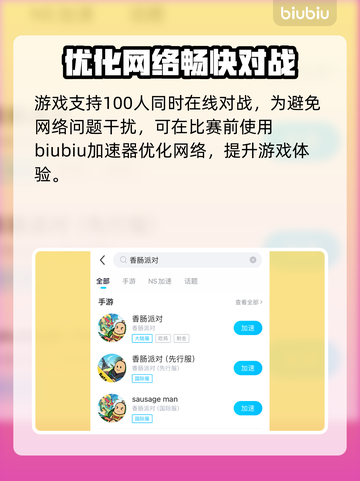 香肠派对🔥掉线无法重连？加速神器来了！截图3
